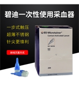 BD一次性末梢采血器366594触压式蓝色末梢采血器