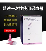 BD一次性末梢采血器366593触压式粉色末梢采血器