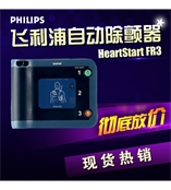 现货热销飞利浦除颤监护仪 Heartstartonsite M3860A自动体外除颤