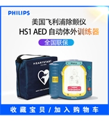 美国飞利浦自动体外训练器HS1 AED训练机 除颤仪