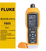 测振仪F805CN福禄克Fluke