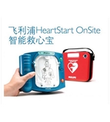 飞利浦自动体外除颤器（AED） HS1